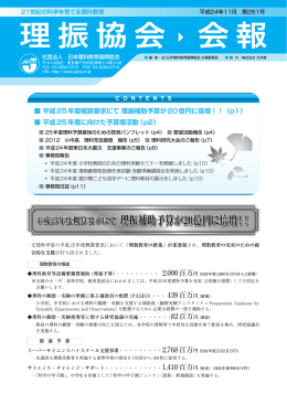 理振協会 会報 No.261（PDF:3.2MB）