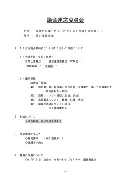 議会運営委員会