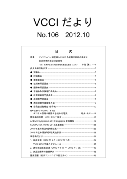 VCCIだより No.106