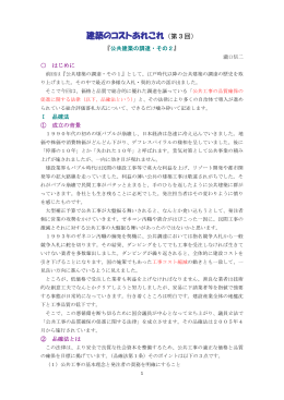 建築のコストあれこれ（第3回）