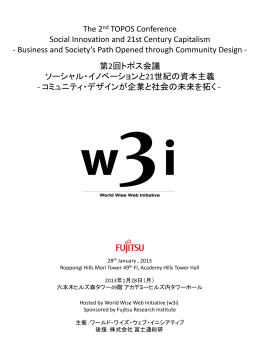 ソーシャル・イノベーションと21世紀の資本主義