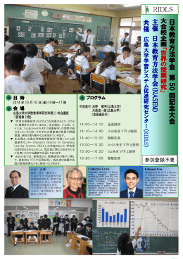日本教育方法学会 第 回記念大会