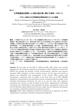 - 化学生物総合管理学会