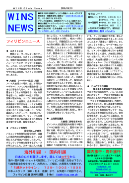 WINS クラブ ニュース