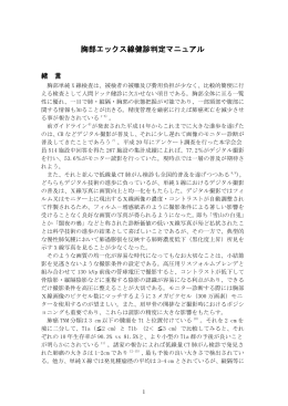 胸部エックス線健診判定マニュアル