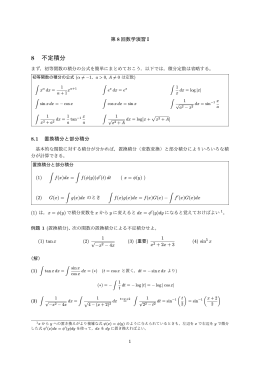 演習問題8