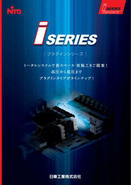 トータルシステムで省スペース・省施工をご提案 ! 高圧から