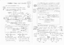 三角関数の合成について①