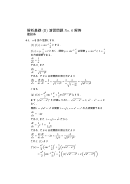 解析基礎 (II) 演習問題 No. 6 解答