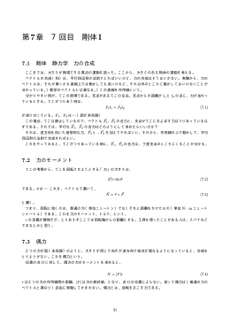 講義 第七回講義ノート