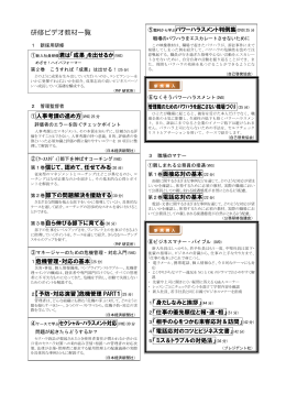 研修ビデオ教材一覧