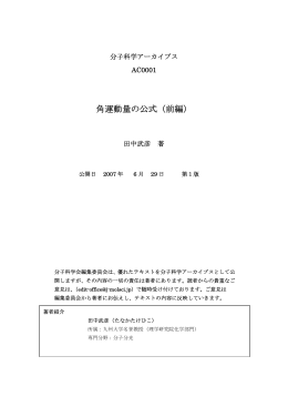 角運動量の公式（前編）