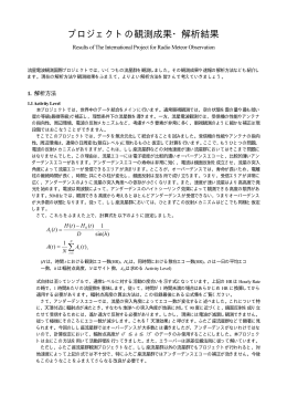 プロジェクトの観測成果・解析結果 - Radio Meteor Observation