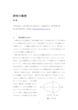 卵形の数理 - 大阪経済大学