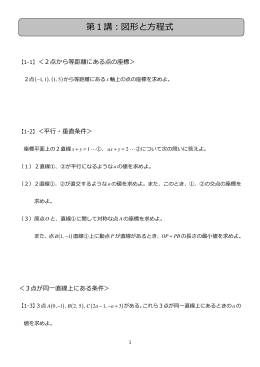 基礎力完成講座：数学2