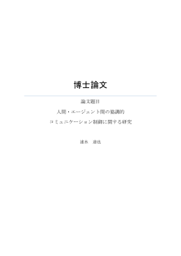 博士論文 - 大阪工業大学