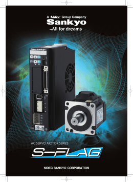 ACサーボモータ「S-FLAG」カタログ