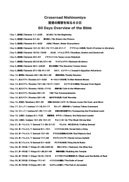 Crossroad Nishinomiya 聖書の概要を知る60日 60 Days Overview of