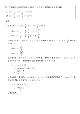 (1) sin 1 2 + sin 1 3 = cos