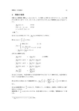 3 関数の極限