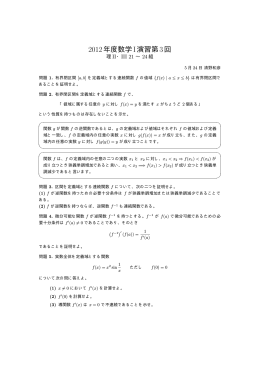 2012年度数学I演習第3回