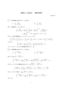 微積分 I (20849) 課題 解答例
