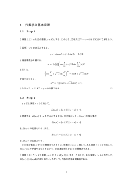 代数学の基本定理の証明