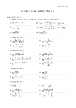 微分積分学 II(3 組)練習問題＃1