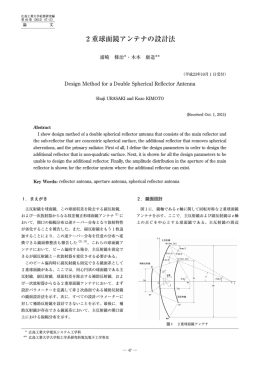 2 重球面鏡アンテナの設計法