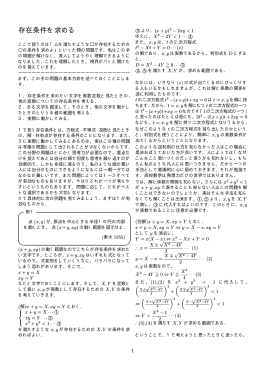 存在条件を求める