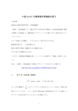 十進BASICの複素数計算機能を使う PDF