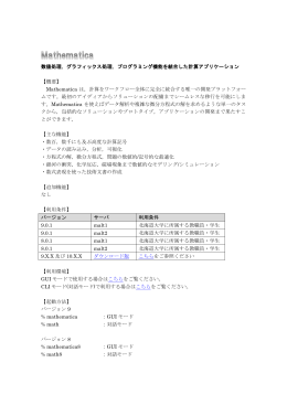 数値処理，グラフィックス処理，プログラミング機能を統合した計算