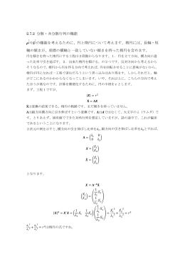 II-2.7.2分散・共分散行列の機能