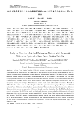 宇宙太陽発電所のための自動較正機能を有する
