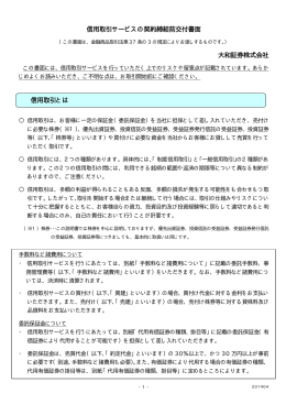 信用取引サービスの契約締結前交付書面 大和証券株式会社 信用取引とは