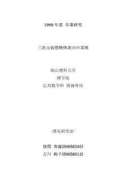 11.卒論 - 澤見ゼミ