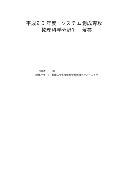 平成20年度専門Ⅰ解答集