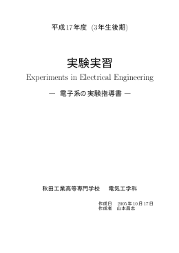 実験実習 - yamamo10.jp