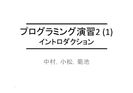 プログラミング演習2 (1)