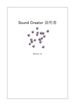 SoundCreator説明書