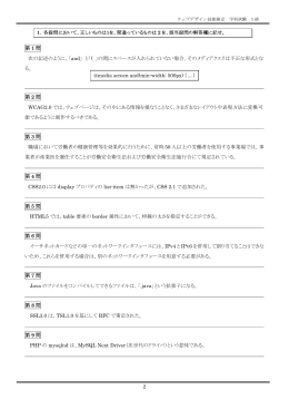 試験問題・正答 - ウェブデザイン技能検定