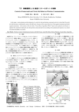 無線通信による宙返りスキーロボットの制御 Control of