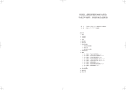 平成25年度 第1回通常総会議案書 - 一般社団法人新潟県臨床検査技師会