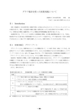 グラフ電卓を使った授業実践について