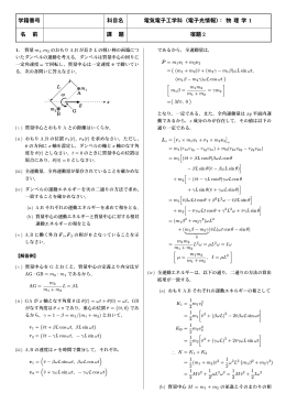 学籍番号 科目名 電気電子工学科（電子光情報）： 物 理 学 名 前 課 題