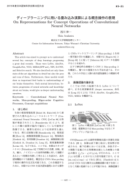 ディープラーニングに用いる畳み込み演算 による概念