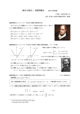 演習問題8 - 東京電機大学