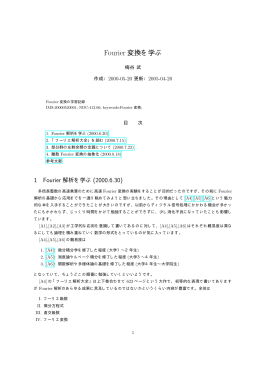 Fourier 変換を学ぶ - pisan