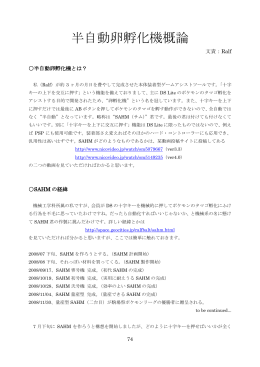 半自動卵孵化機概論