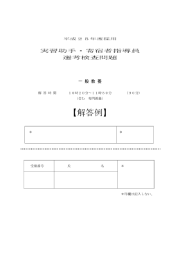 問題・解答例（PDF：239KB）